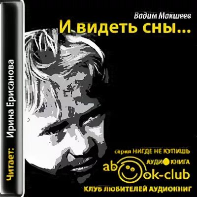 Слушать аудиокнигу нед