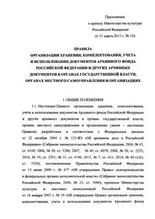 526 минкультуры