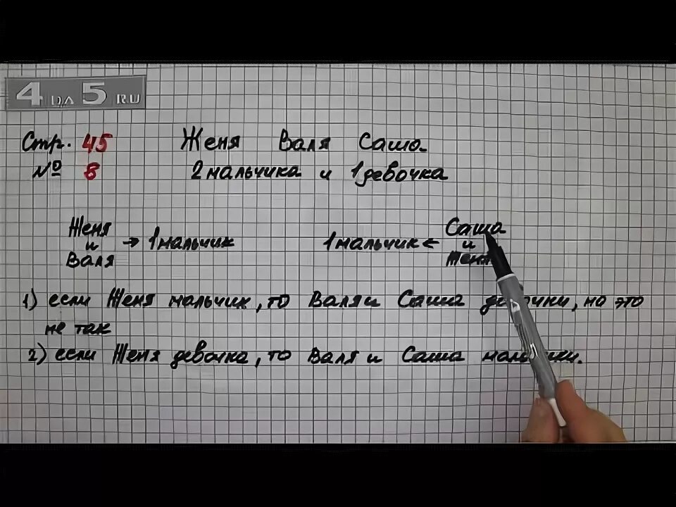 Страница 45 задание 5