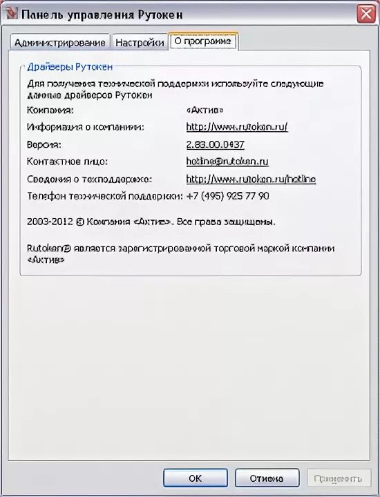 Почему не видит рутокен. Панель управления Rutoken. Рутокен не видит флешку. Панель управления Рутокен не видит Рутокен. Rutoken 1c.