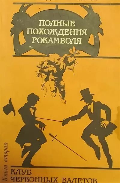Червонная русь. Клуб червонных валетов. Книга червонный. Червонная русь. Цветаева червонный валет иллюстрации.
