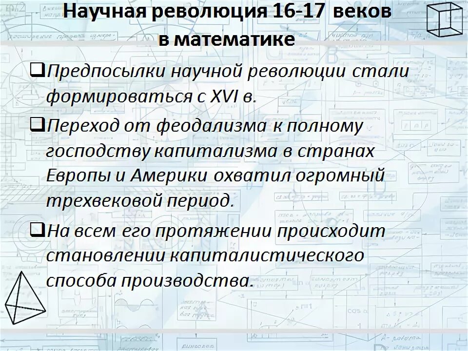 Научная революция 16-17 веков. Научная революция XVII В.. Научная революция 17 века таблица. Предпосылки научной революции 17 века. Научные революции ученые