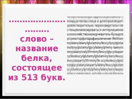 Самое длинное слово на букву а