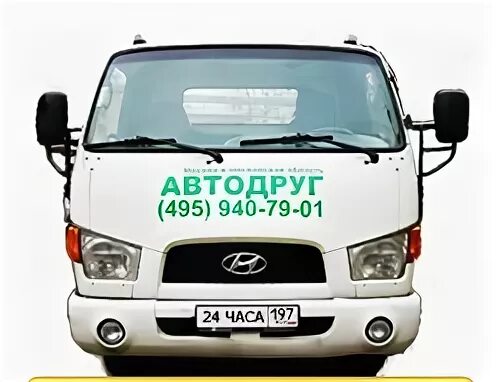 Служба эвакуации автодруг. Аварийно спасательная служба эвакуатор логотип.