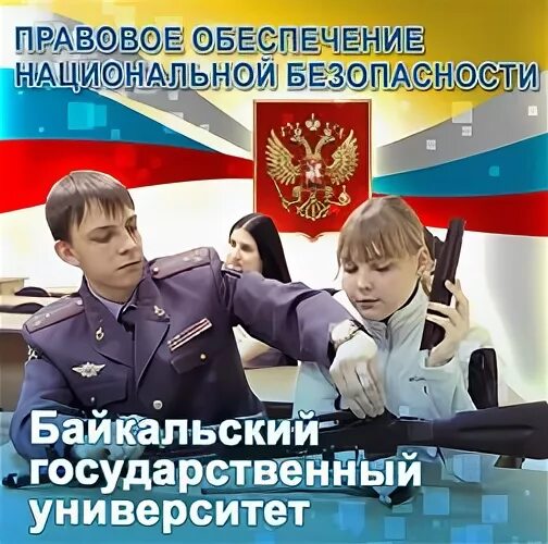 Правовое обеспечение кем работать