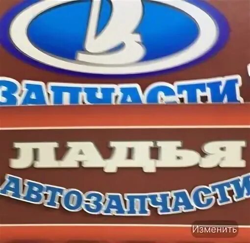 Компания ладья. Ладья Пермь. Ладья магазин автозапчастей. Автозапчасти Ладья Закамск. Ладья Пермь Закамск автозапчасти.