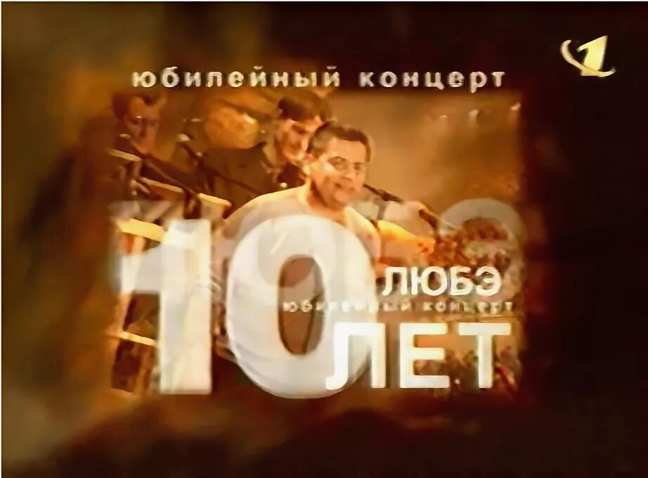 группа любэ концерт. юбилейный концерт группы любэ. николай расторгуев юбилейный концерт. солист группы любэ николай расторгуев 2022. юбилейный концерт николая расторгуева и группы "любэ".