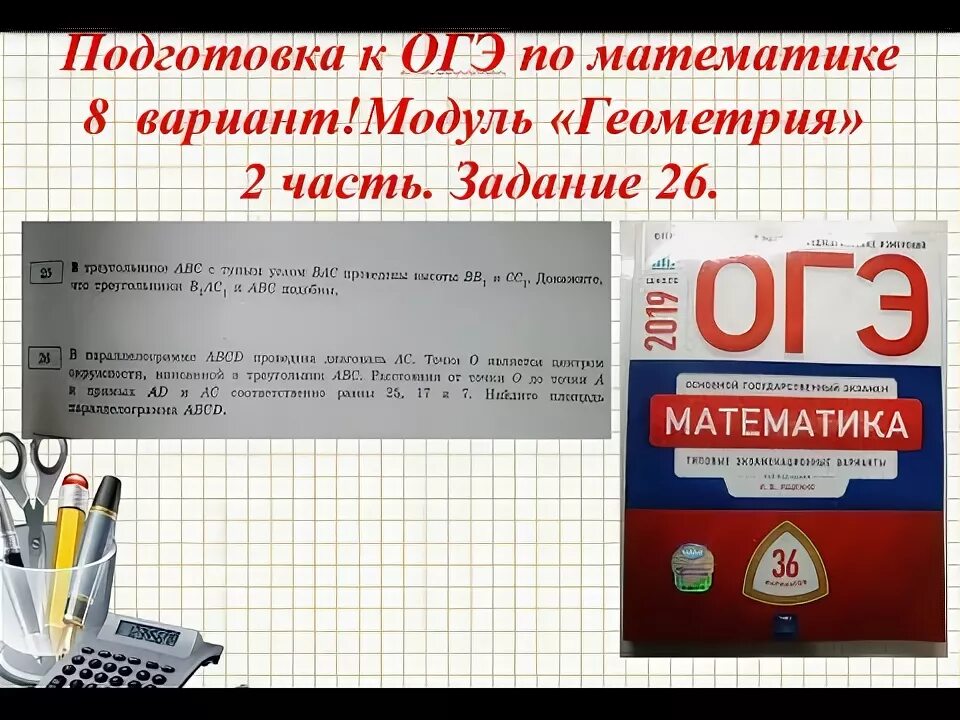 ОГЭ математика 2019 Ященко. ОГЭ математика 2019 Ященко 36 вариантов. Ященко ОГЭ 2019 вариант 24. ОГЭ математика Ященко 16 вариант 24 задание. Огэ математике 2019 ященко