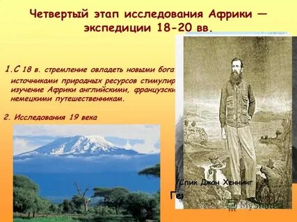 Путешественники или исследователи африки