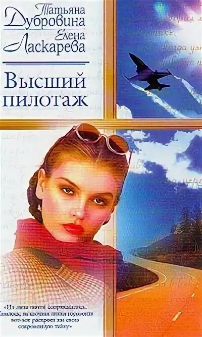 Блайтон, э. Пилотаж книга. Баян ширянов низший пилотаж. Верховный пилотаж. Книги хацкевич.
