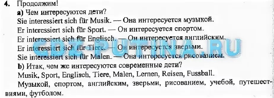 Немецкий язык 6 класс бим тетрадь