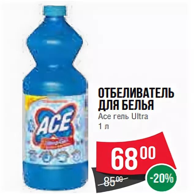 Отбеливатель для белья АС гель. Отбеливатель для белья Ace. АС гель Ultra. Отбеливатель для белья Спар.