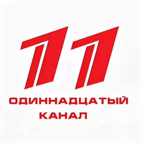 11 канал c