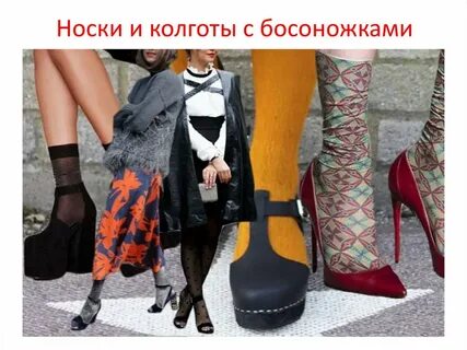 Черные колготки с носками