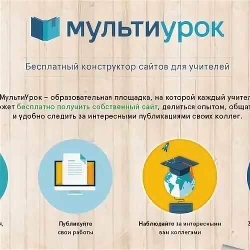 Https multiurok ru blog. Мультиурок. Мультиурок это Всероссийский или Международный. Мультиурок сертификат. Мультиурок логотип.