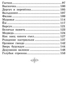 Пришвин рассказы сколько страниц