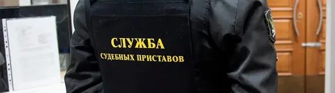 Судебные приставы заблокировали