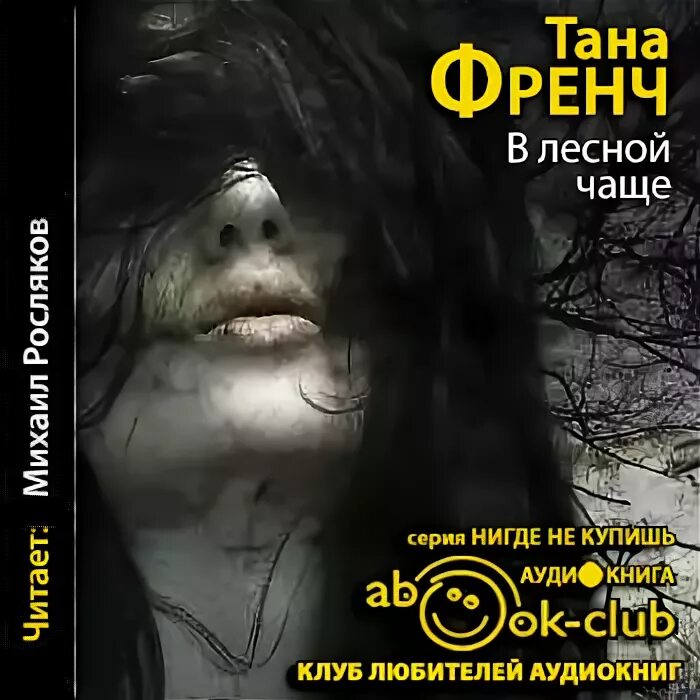 Возвращение. Лесная глушь. Аудиозапись леса. Слушать аудиокниги в лесной чаще. Лесные сказки двд.