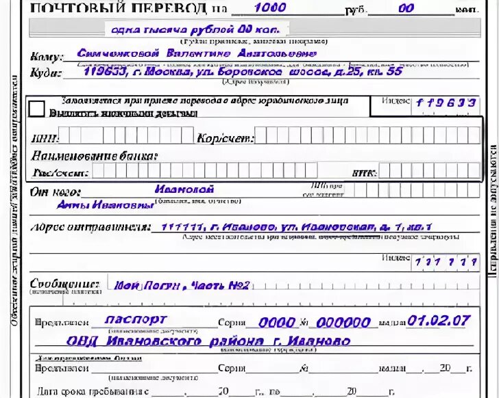 Алименты по почте. Алименты почтовым переводом образец заполнения. Квитанция на алименты. Как правильно заполнить почтовый бланк на алименты.