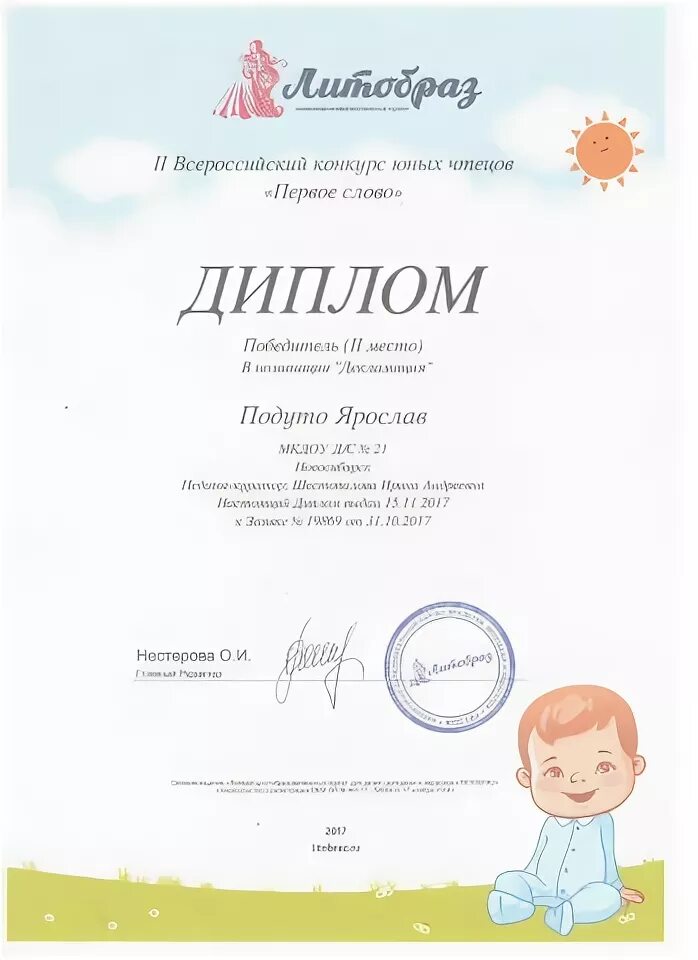 Конкурс чтецов первом. Диплом конкурс чтецов. диплом конкурса чтецов всероссийский. дипломы для детей конкурс чтецов. грамоты для детей конкурс чтецов.