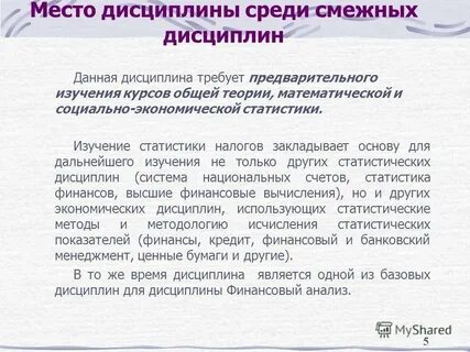 Дисциплина представления
