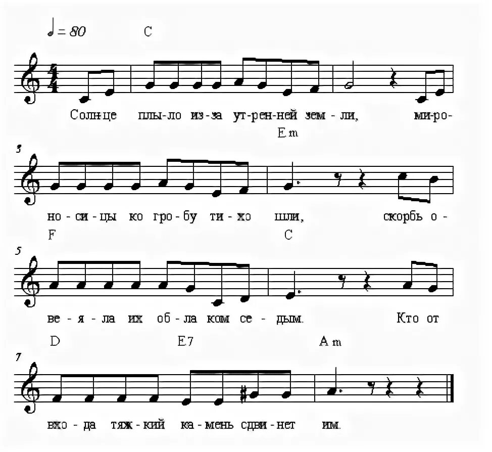 Пасхальные песни для детей воскресной. Солнце плыло из-за утренней земли Ноты. Мироносицы Ноты. Песня мироносицы Ноты. Солнце плыло из-за утренней земли.