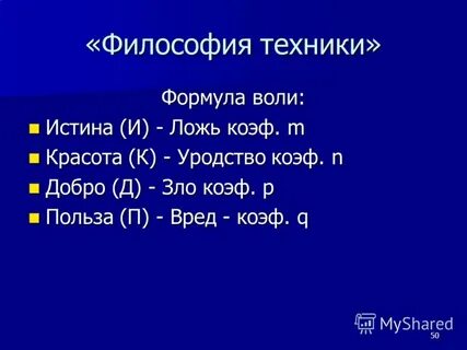 Философия 50
