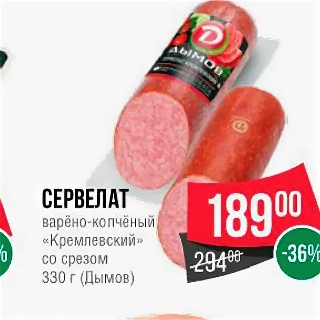 Сервелат горки