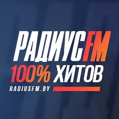 Радиус фм плейлист. Радиус fm. Радио радиус ФМ. Радиус ФМ Орша. Радиус fm заставка.