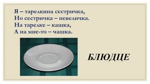 Помашите рукой шесть блюдец