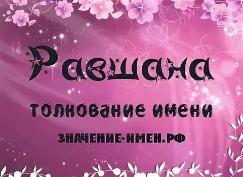 что означает имя равшан. Abdulla manosi. что означает имя равшан. равшан имя. что означает имя равшан.