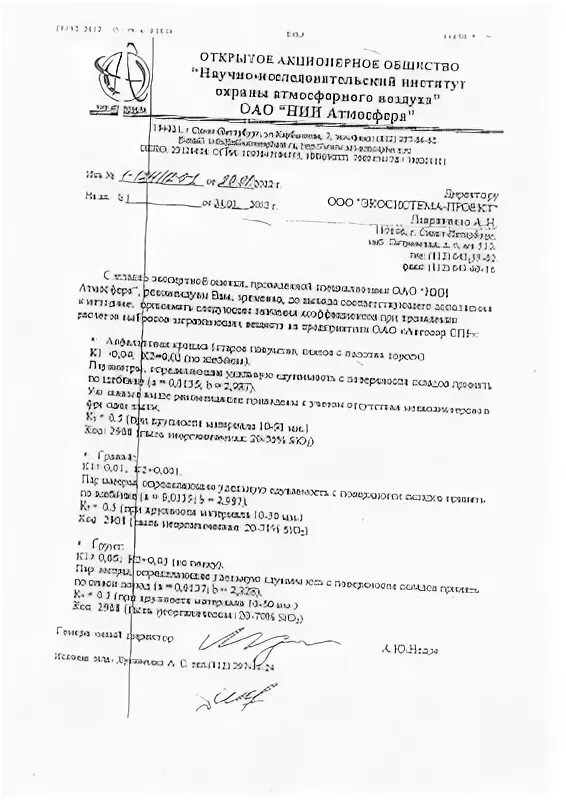 Методическое пособие по атмосфере 2012