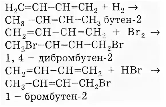 Бутен 1 hbr. Бутен 1 и бромоводород. 1 4 Дибромбутен 2. 1 2 Дибромбутен 1. Уравнение взаимодействия брома с водородом