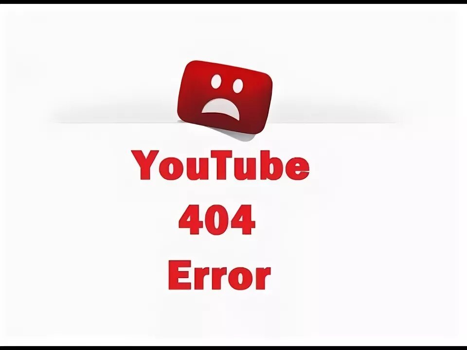 Ютуб без ошибки. Youtube 404. youtube ошибка. ошибка 404 ютуб. youtube сбой.