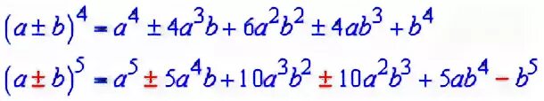 Разность 5 степени формула. Разность пятой степени формула. Сумма в пятой степени формула. Сумма в 5 степени формула.