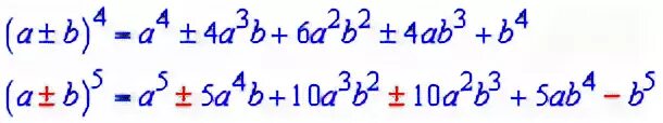 Четыре в 5 степени. Разность 5 степени формула. Разность пятой степени формула. Сумма в пятой степени формула. Сумма в 5 степени формула.