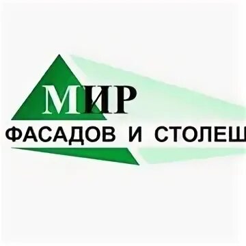 Мир фасадов. Мир фасадов. Короед белгород. Георгиевский проспект, корпус 1936. Розничный поставщик комплектующих «мир фасадов и столешниц».