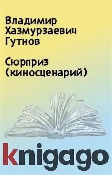 Читать книгу сюрприз