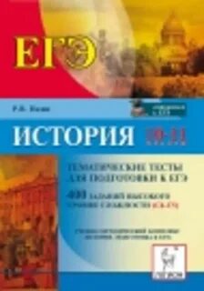 Тематические тесты огэ история