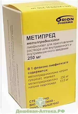 Метипред 250мг раствор. Метипред лиофилизат 250 мг. Метилпреднизолон ампулы 250мг. Метилпреднизолон 250 мг. Метипред купить в нижнем новгороде