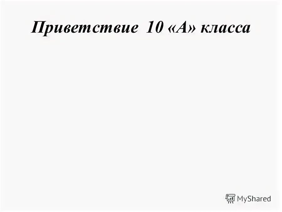 сова приветствие. в гостях у гномика. здравствуйте 10. поздравить с всемирным днем приветствий. слайд приветствия для презентации.