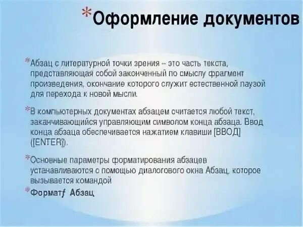 Пункты и абзацы в законе. Как посчитать абзацы. Абзацы в статье. Как посчитать абзацы в тексте. Абзац в договоре.