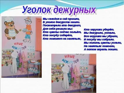 Про дежурила