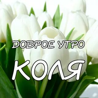 Доброе утро сына картинки красивые