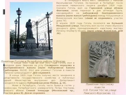 Какого героя гоголь поселил по своему адресу