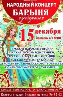 Народная песня барыня