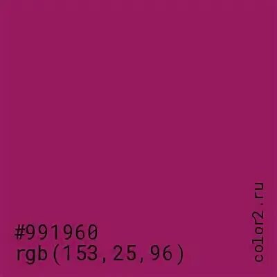 169 56. RGB(144, 144, 144). Цвет 101. RGB(169,60,161). RGB 159.