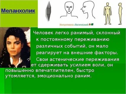 Легко ранимая