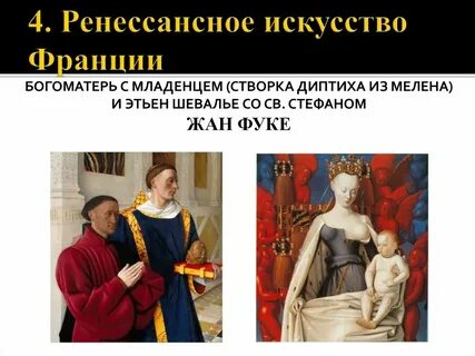 Шедевры искусства северного возрождения презентация
