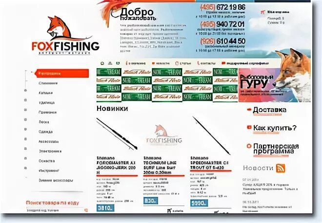Магазин рыбалки fox. Foxfishing. Halco sorcerer цвет r03. Рыбалка шоп ру воблер таракан. Foxfishing рыболовный интернет магазин.